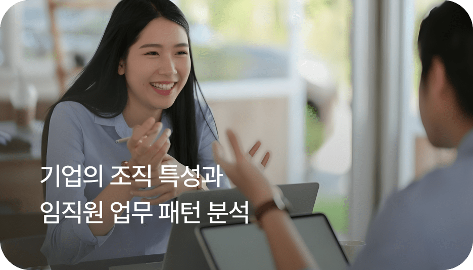 임직원 니즈를 반영한 맞춤형 제안