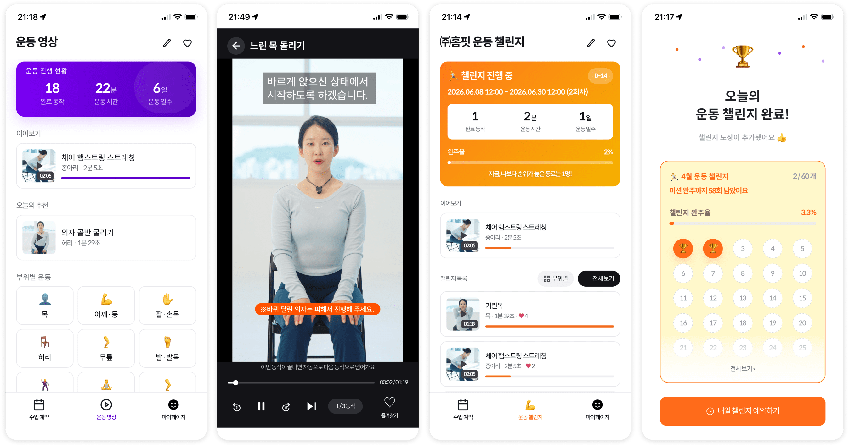 홈핏 운동 영상 앱 화면 예시